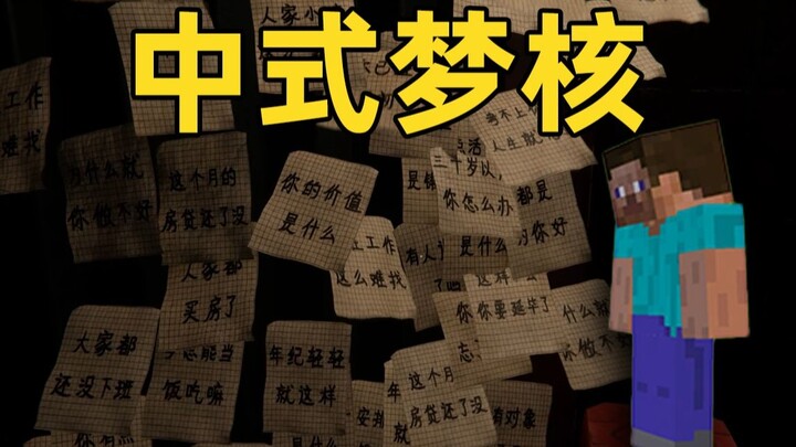 การออกแบบเกมอันชาญฉลาดที่ไม่มีใครเทียบได้! (Chinese Dream Core)