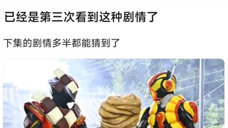 已经是第三次看到这种剧情了，下集的剧情多半都能猜到了