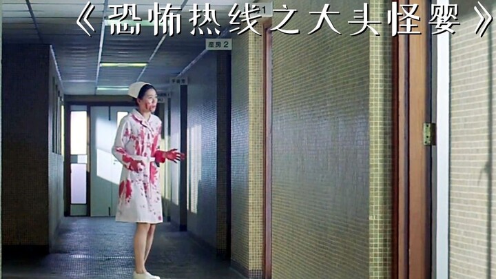 หญิงตั้งครรภ์ให้กำเนิดทารกประหลาดหัวโต เหตุการณ์ลึกลับเริ่มเกิดขึ้นไม่หยุด! “ทารกประหลาดหัวโต”