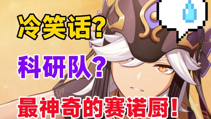 [Genshin Impact] Why Are Sennin Fans Called the Most Mysterious Existence in Genshin Impact?