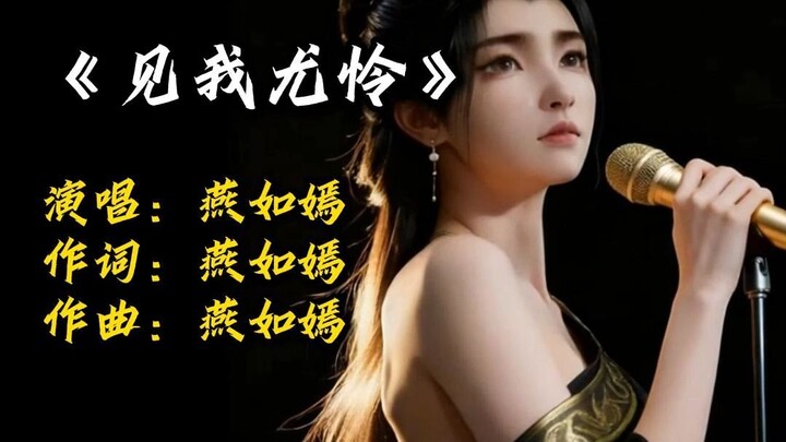 يان رويان «عندما تراني، لا تزال تشفق علي»: يا لها من حياة رغيدة تعيشها وانغ تشان هذه السنوات!