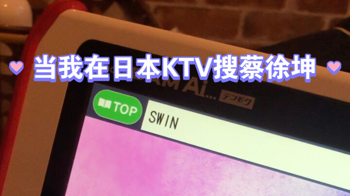 When I searched for Cai Xukun at a Japanese karaoke bar…