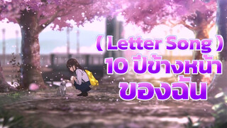 [AMV]|BGM: Letter Song