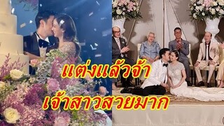 ยินดีด้วย!! อดีตพระเอกดัง ควงเเฟนสาวเข้าประตูวิวาห์สุดเรียบง่ายแล้ว