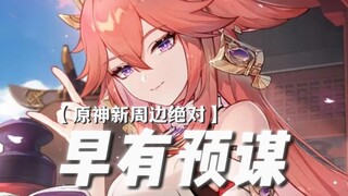 ——Genshin Impact tidak berkata apa-apa, hanya sekadar terus menguras kantong para pemain...