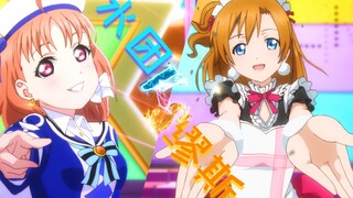 [MAD|Love Live!!]Cuplikan Adegan Aqours and μ's Gaya Musik Tari|BGM:Gee