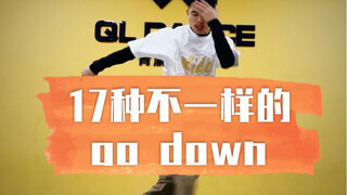 分享几种简单的街舞 go down