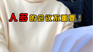 上过班的人都懂！真是无比！