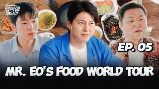 🇰🇷EP. 5 MR. EOS FOOD WORLD TOUR (2025) | ENG SUB | VARIETY SHOW