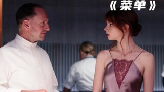 富豪们来品尝饕餮盛宴，不料食材竟是他们自己！