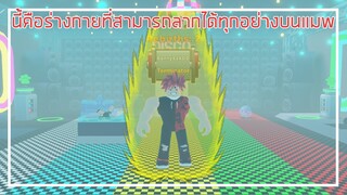 Roblox : Strongman Simulator นี้คือร่างกายที่ลากได้ทุกอย่างบนแมพ !!! EP.2