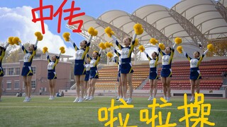 To the Cheerleading Team of Communication University of China
