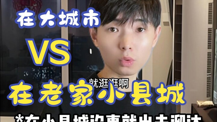 เที่ยวในเมืองใหญ่ vs. เที่ยวในเมืองเล็กบ้านเกิด