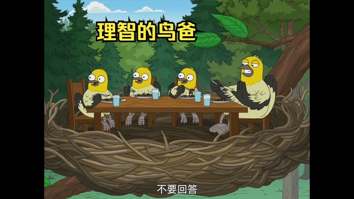 A Q Whistles to Call the Little Bird, but the Bird Dad Tells His Kid Not to Answer