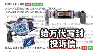 虽然没用但得写！关于PDX镭射升华器以及CSM Faiz2.0的音效错误&必杀无法联动的投诉报告【模玩杂货部】