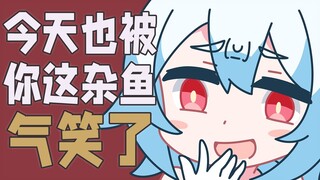 【22娘×33娘】大哥哥，你怎么这么喜欢雌小鬼呀？
