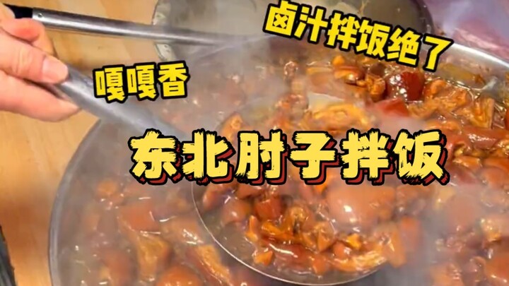 Where’s the most delicious part of pork knuckle? The delightfully sticky pork skin mixed with Northe