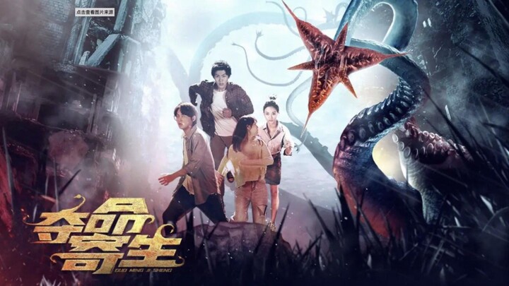 🇨🇳  奪命寄生  Deadly Parasite  2022