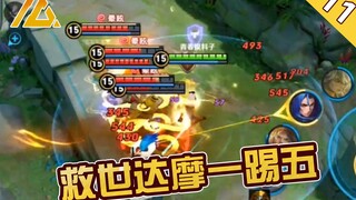 【王者top10】顶10000伤害突击，狂信五杀定乾坤！达摩救世一踢五，一拳定胜负！