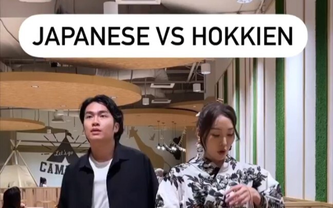 When Fujian/Minnan meets Japanese