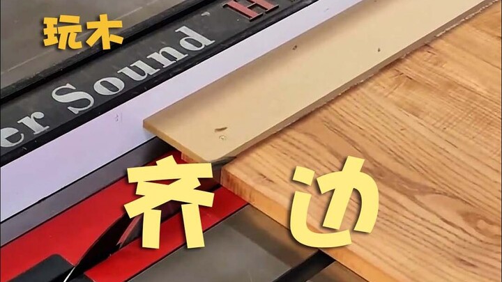 คุณเคยลองวิธีตัดขอบแบบนี้ไหม?