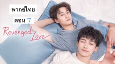 ศัตรูหัวใจ คือแฟนใหม่ผมเอง-7