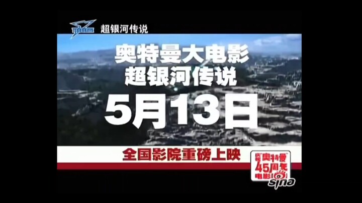 วิดีโอโปรโมท Ultra Galaxy Legend "อุลตร้าแมนพันตัวปะทะมอนสเตอร์พันตัว"