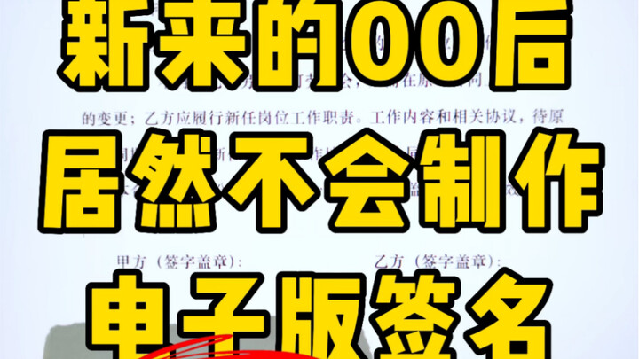 Sếp bảo tôi chuyển chữ ký thành bản điện tử, chỉ mất 10 giây là xong.