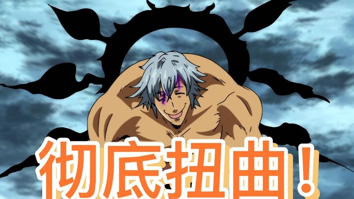 The Seven Deadly Sins Season 3 ตอนที่ 45: พี่ชายคนที่สองซึมซับบัญญัติสองข้อ จิตใจของเขาบิดเบี้ยวอย่า