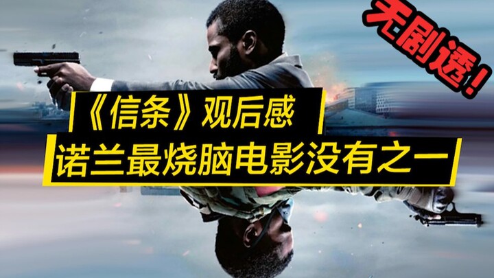 Nolan’s “Tenet” Cranks the Brain-Twisting Up a Notch—Is It Really That Hard to Understand? | Front-R