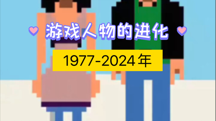The Evolution of Game Character Art Styles from 1977 to 2024