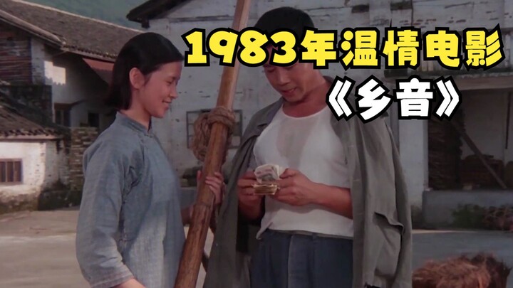 Don't take other people's "gentleness" for granted! Classic old film "Hometown Voices"
