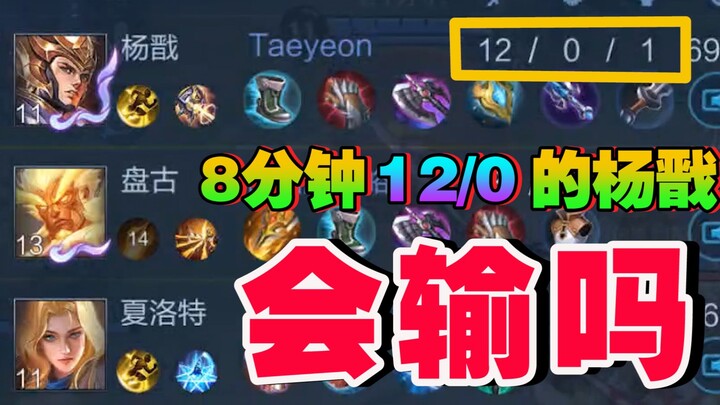 ياو جيان الخارق بـ8 دقائق و12/0، لو توليت المهمة بدلاً منه، هل ستخسر؟