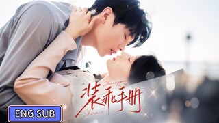 🔥Ka Rong & Lan Lan - The Manual of Playing Pants《装乖手册》Eng Sub