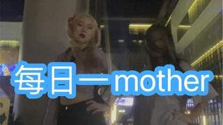me～mother～