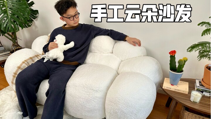 如何做个像云朵一样的沙发