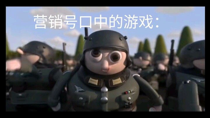 某些营销号口中的游戏