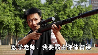 当体育变成高考主科，一周安排15节课，数学老师都懵了