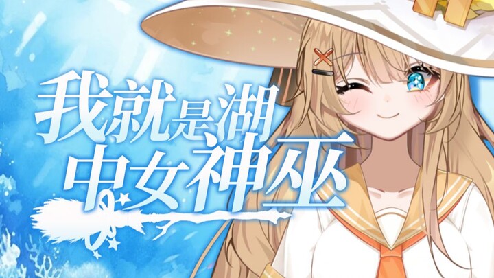 巫婆？是超可爱美少女啊！