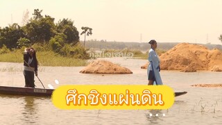 ตำนานศึกชิงแผ่นดิน