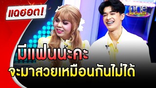 "แพรรี่" เปิดตัวแฟนรุ่นน้อง รักจริงไม่ใช่กระแส | แฉฮอต | วันบันเทิง
