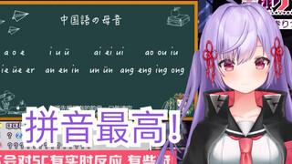 [Cooked meat] [hso attention] Gao style pinyin learning class (I am also a good man) [Takatsuki Rits