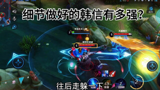 Come and appreciate the details of Han Xin