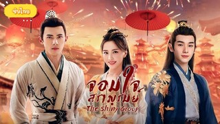 ตอนที่8จอมใจสราญรมย์