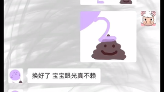 我是💩？？？