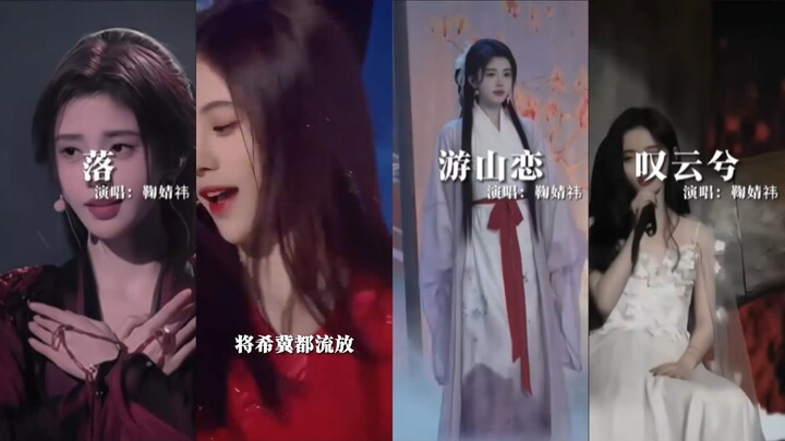 “Ju Jingyi’s Four Legendary Ancient-Style Stage Performances”