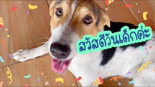 โลกของแสนดี ตอน หัดร้องเพลงวันเด็ก