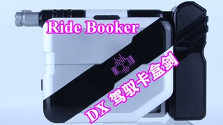 食之无味弃之可惜的玩具~假面骑士Decade 帝骑 DX 驾驭卡盒剑 Ride Booker【味增的把玩时刻】