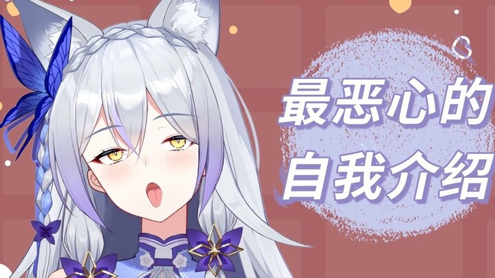 This must be the most disgusting self-introduction on Bilibili!!!