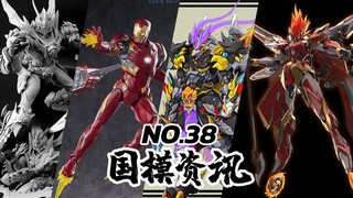 小白龙吕布升级回归？零重力血刃全形态展示！国模资讯 第38期 21年3月下旬【神田玩具组】